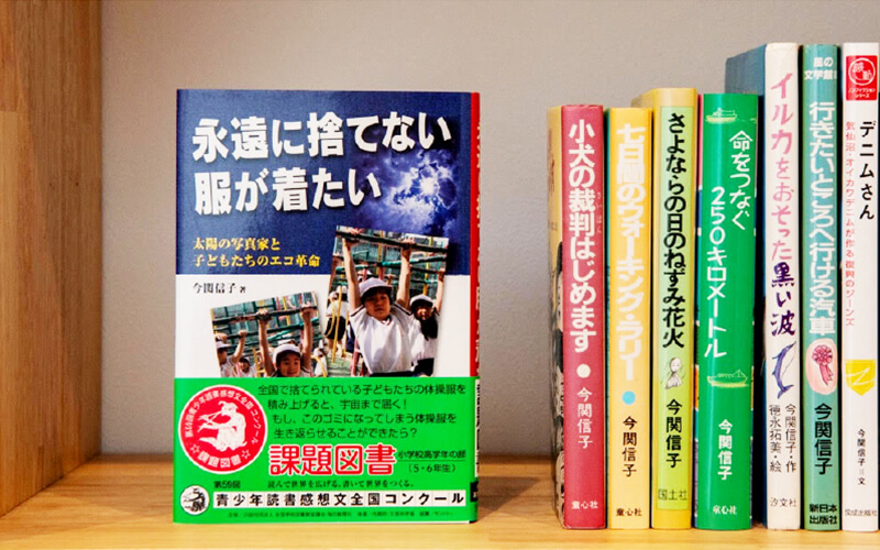本の写真：今関信子さん著「永遠に捨てない服が着たい 太陽の写真家と子ども達のエコ革命」 